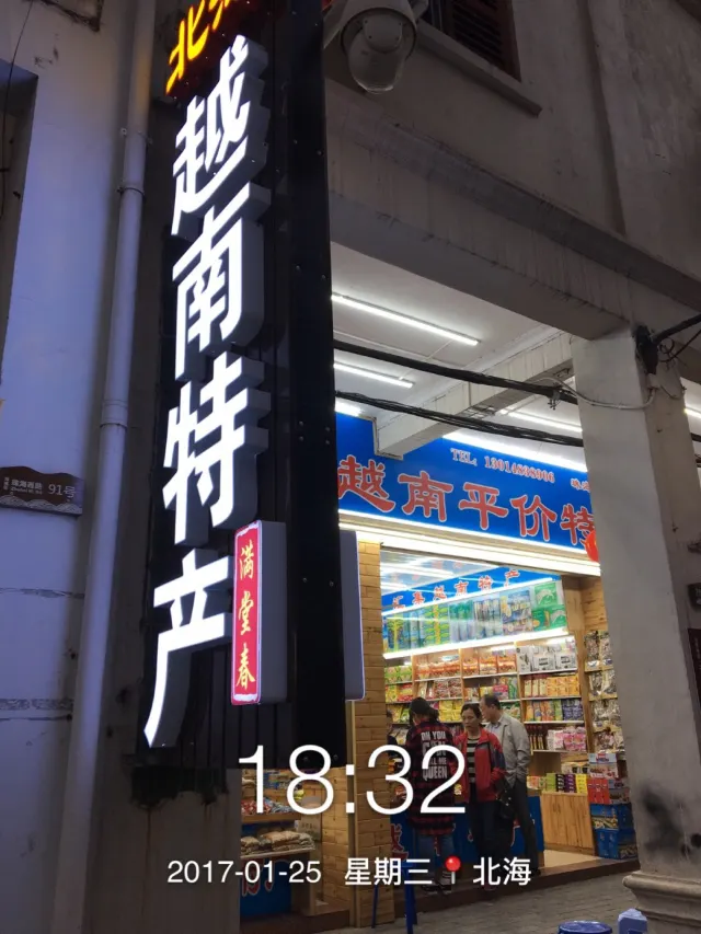 本地人越南特產