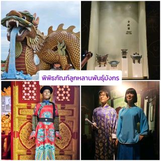 ณ  อุทยานมังกรสวรรค์