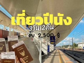 🇲🇾 เที่ยวปีนัง 3 วัน 2 คืน: เมืองเล็กแต่น่าหลงรั